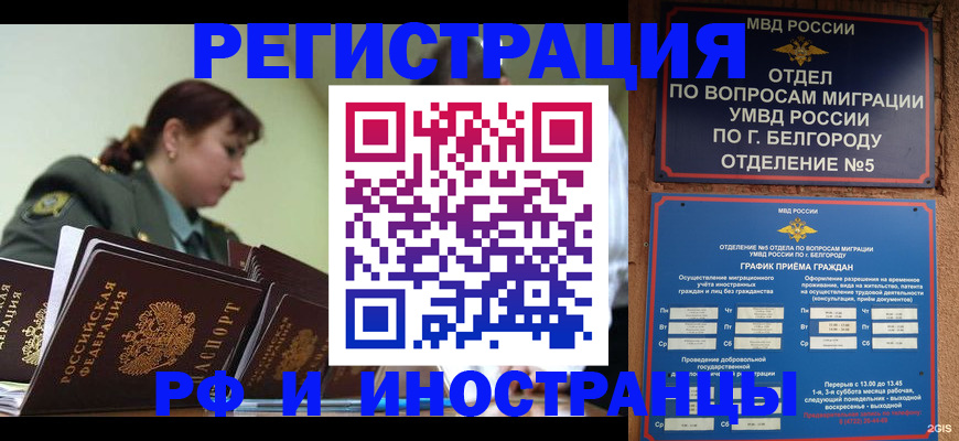 временная регистрация недорого в Тереке